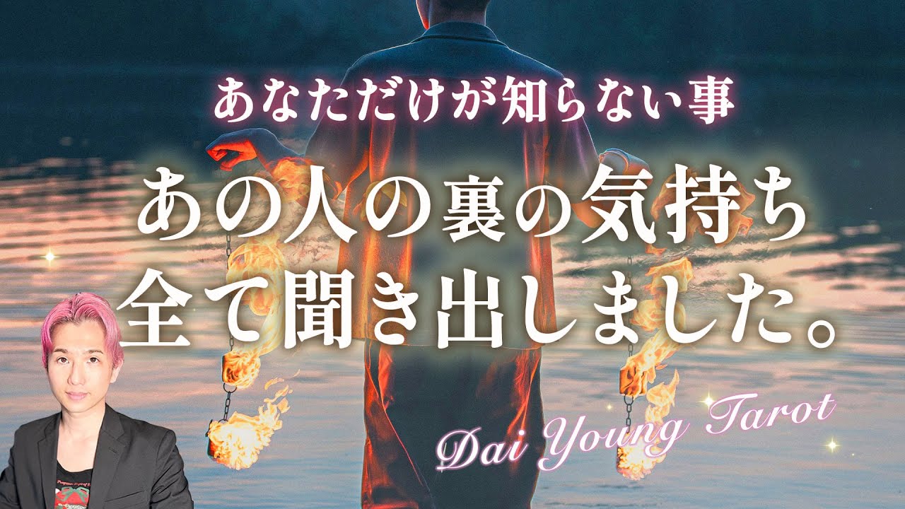 真実🪷あの人の本当の気持ち全部占いました🗣️貴方への想い、未来どうしていきたいか。現状の障害の理由【男心タロット、細密リーディング、個人鑑定級に当たる占い】
