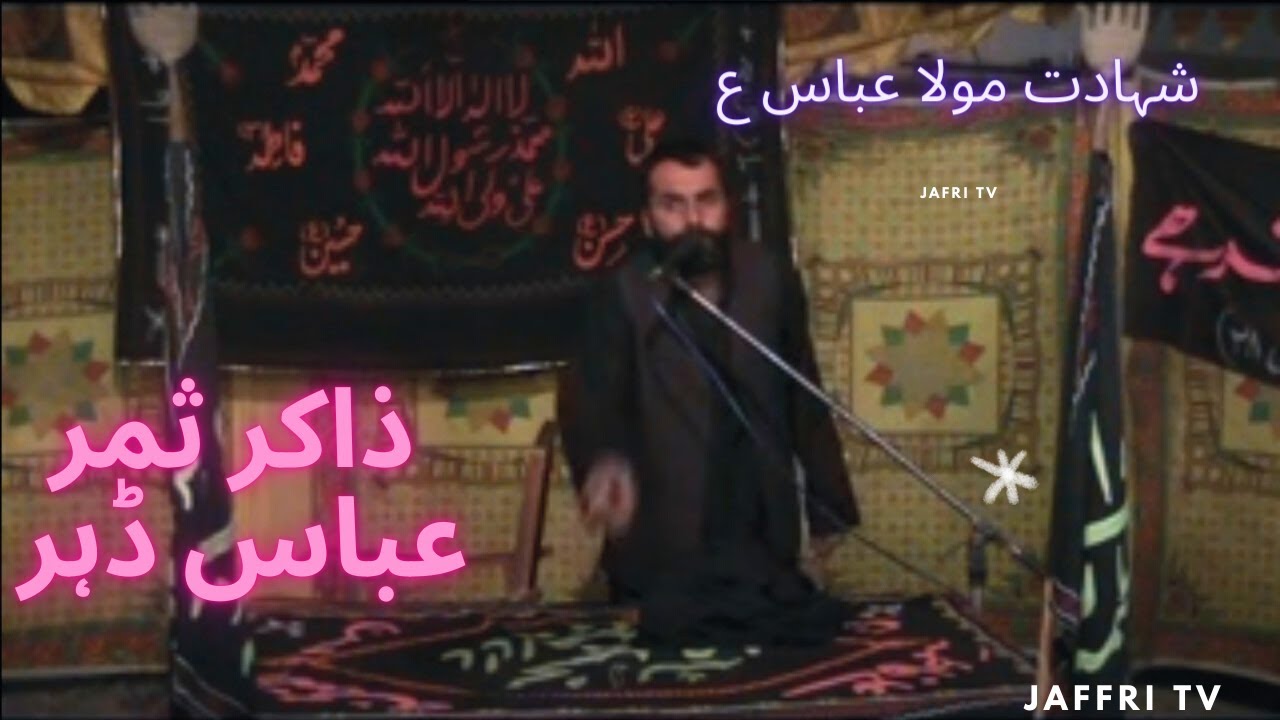 Zakir Samar Abbas Dar Marhoom Ki Yadgar Majlis 2001