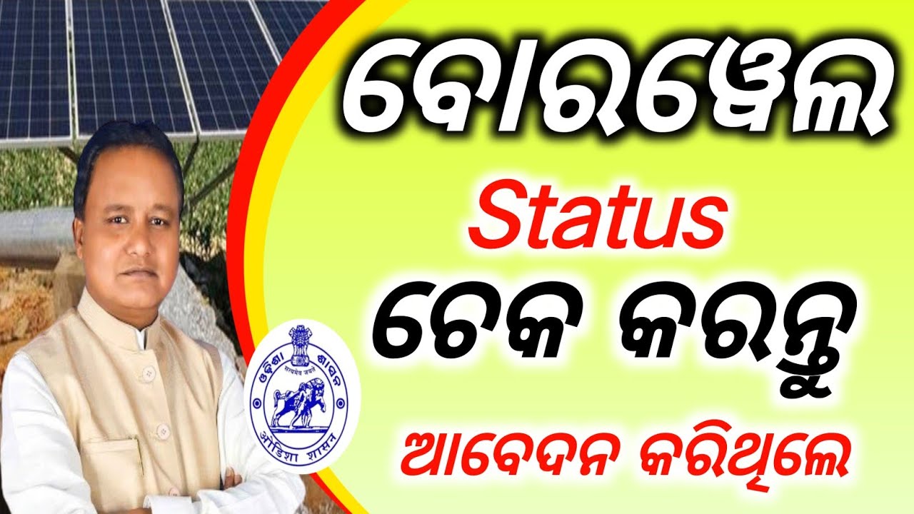 how to check deep borewell status/deep borewell status online/deep borewell /technical surya 01