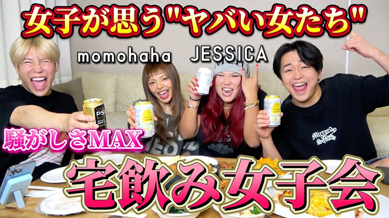 女子に聞いた「こんなは女はやめておけ」をぜろぷりとゲイで語ってみたら共感しかなかったwww【momohaha/JESSICA】