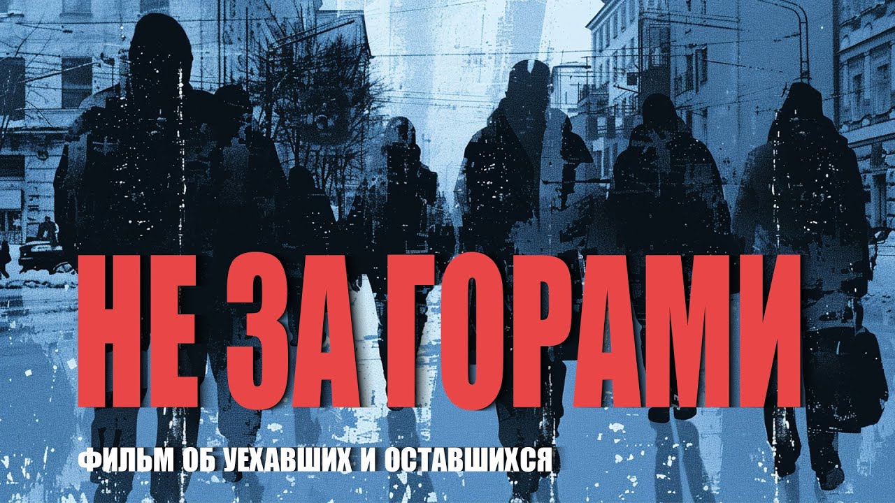 «Я НЕ ВЕРНУСЬ!» История войны глазами Пермяков. Фильм об оставшихся и уехавших