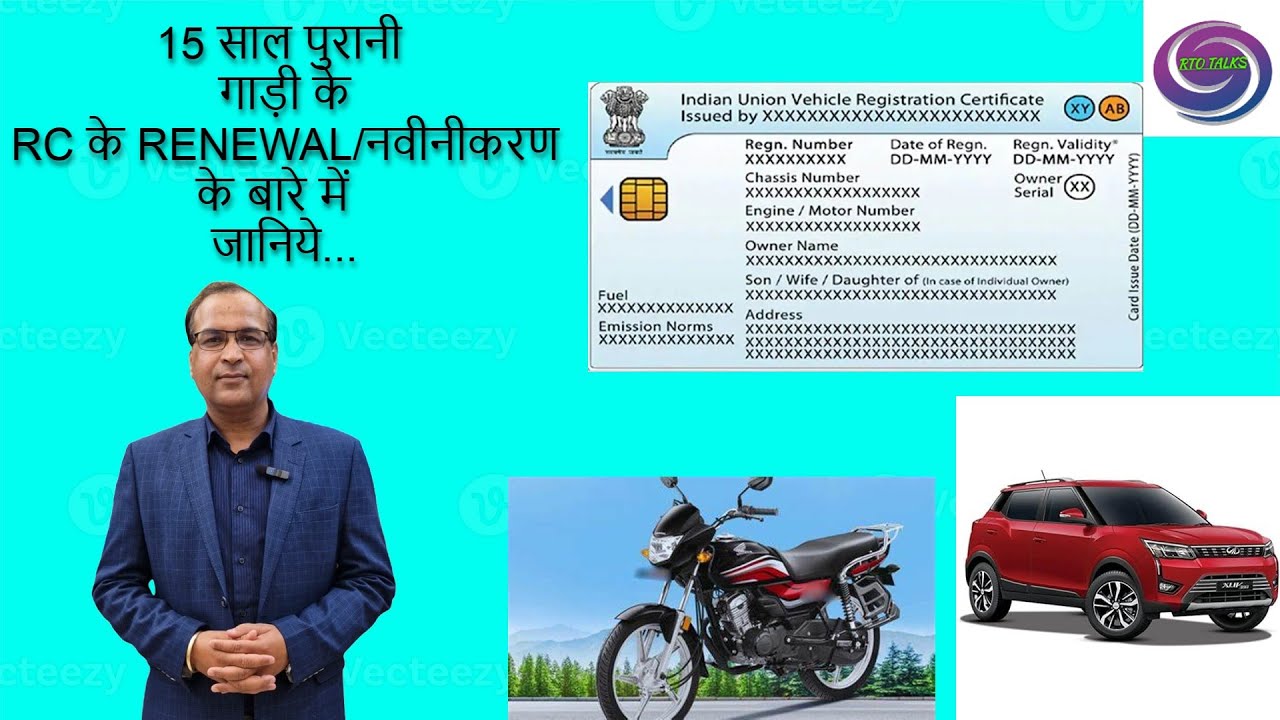 Know about the renewal of RC/Registration Certificate of your 15 year old vehicle