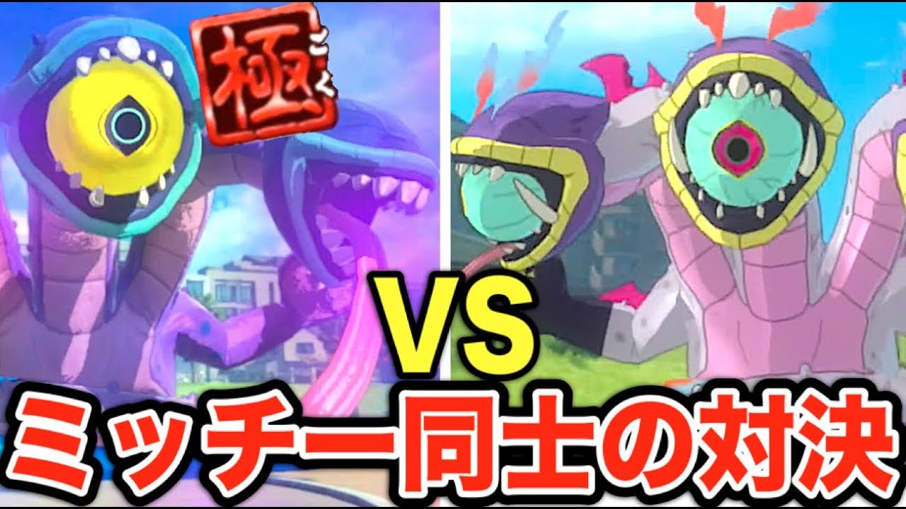 極ミツマタノヅチvsミツマタギドラ！【妖怪ウォッチ４】ミツマタマーク１００個ついにコンプリート    Yo-kai Watch
