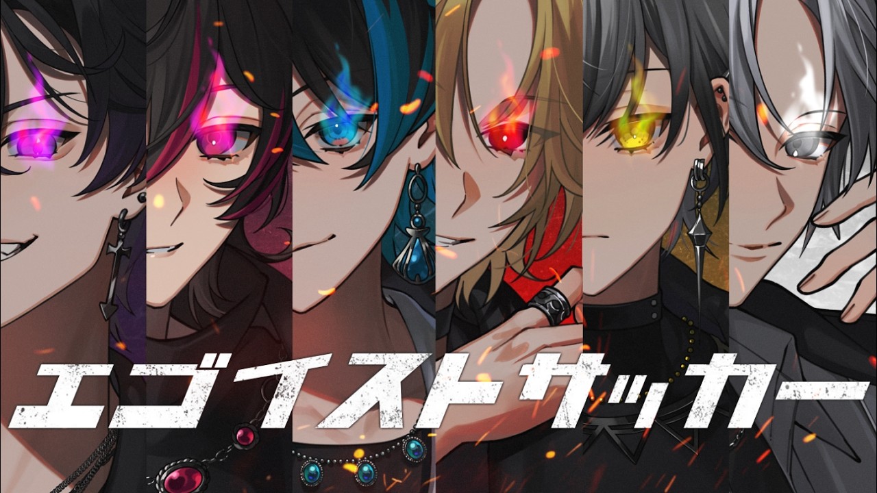【全員が敵】最強を決めるエゴサッカー、開幕🔥【Element Sicks】