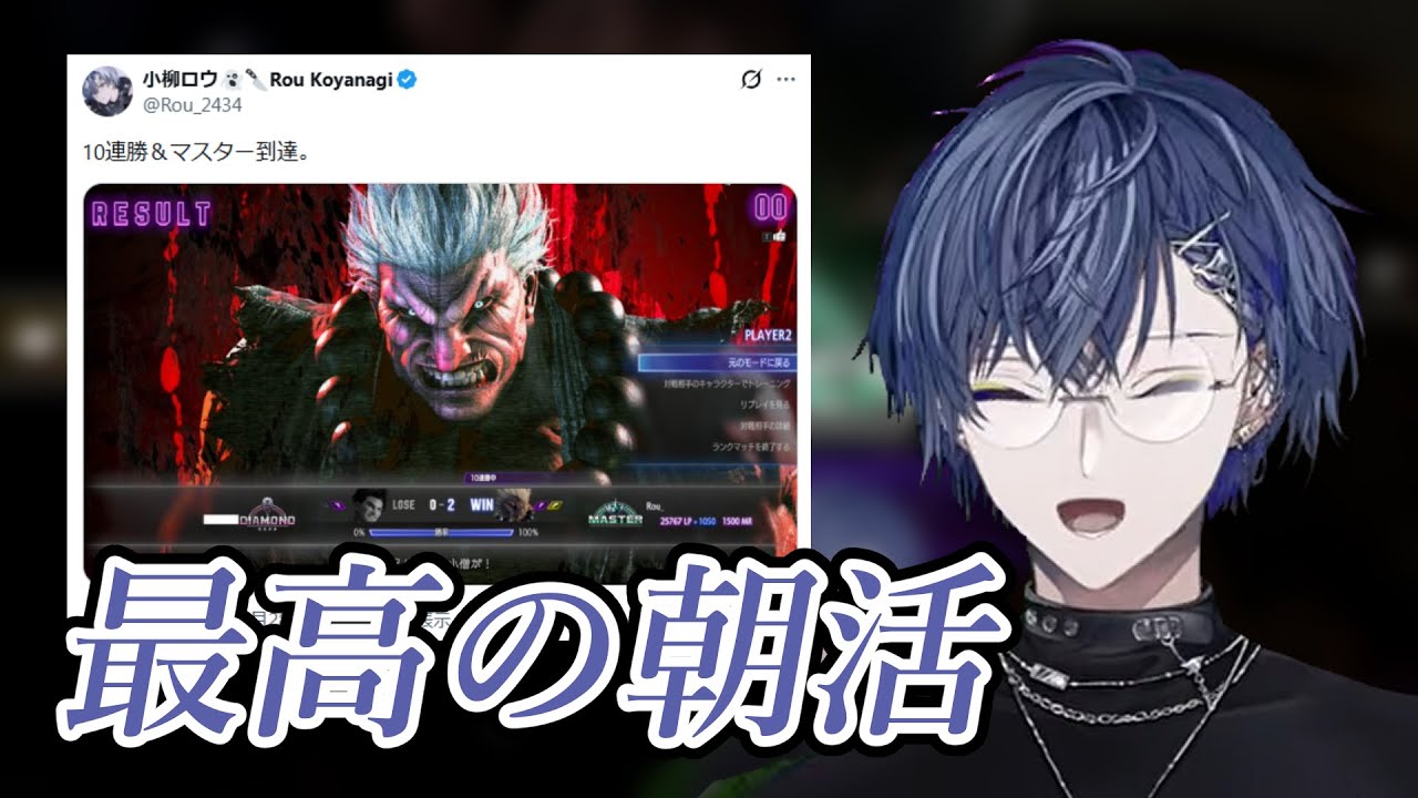【祝マスター】クールに到達かと思いきやめちゃくちゃ喜び上機嫌な小柳ロウ【にじさんじ/切り抜き】