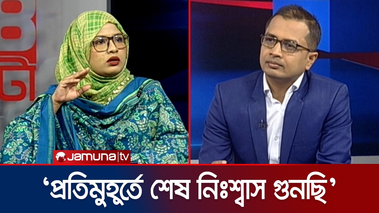 ‘আওয়ামী লীগ বিএনপির সাথে মিলে অনলাইন অফলাইনে খুনের ওপেন থ্রেট দিচ্ছে’ | BNP | 24 Ghonta | Jamuna TV