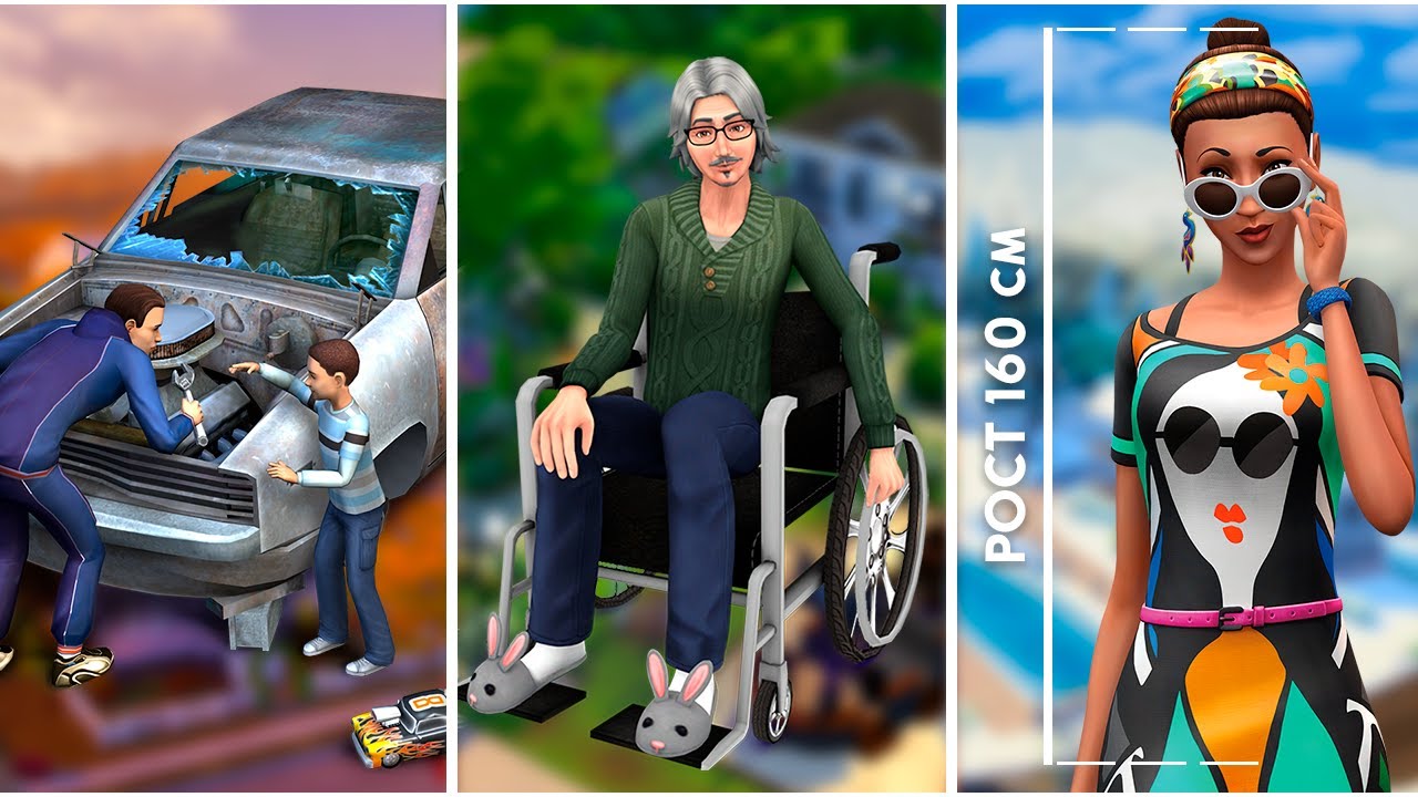 СЛАЙДЕР РОСТА, МАШИНЫ, ИНВАЛИДЫ, ТАКСИ - СЛУХИ О THE SIMS НА 2021 ГОД!