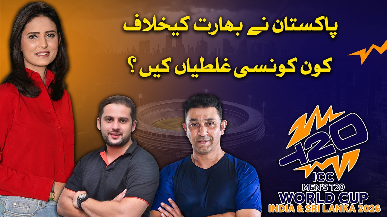 PAK vs IND | Where Did Pakistan Go Wrong? | Hum Say Cricket | ICC T20 World Cup 2026 | Hum News