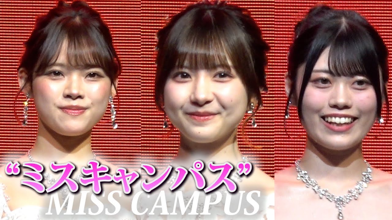 日本一の&ldquo;ミスキャンパス&rdquo;ファイナリスト15名が集結　純白ドレスで美肌キラリ　『MISS OF MISS CAMPUS QUEEN CONTEST 2025』