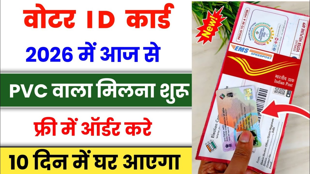 PVC Voter ID Card Order Online | pvc voter card kaise order karen | pvc voter card order online 2026