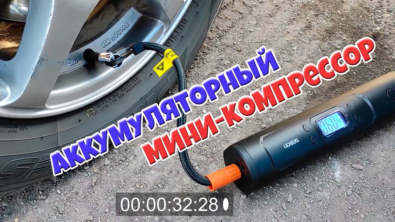 Аккумуляторный мини-компрессор / Электрический насос для электровелосипеда.