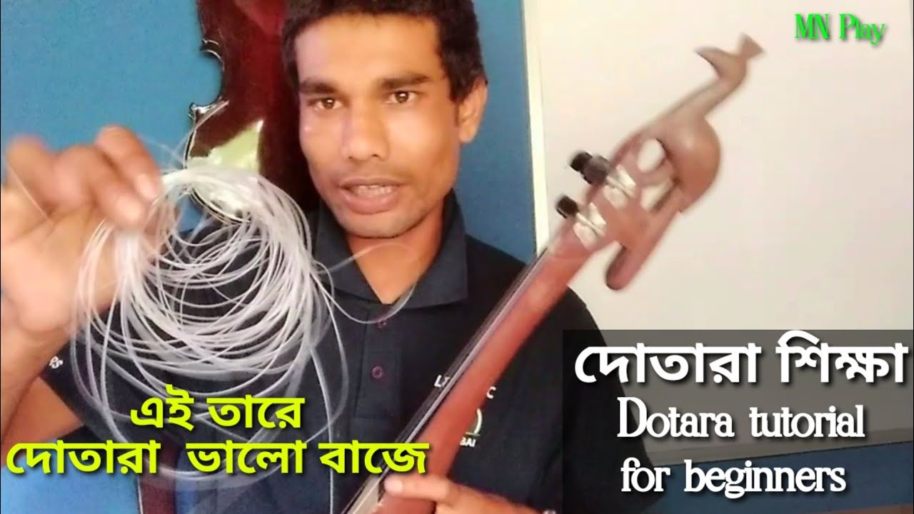 এই তারে দোতারা ভালো বাজে। Dotara tutorial for beginners |MN Play Maain