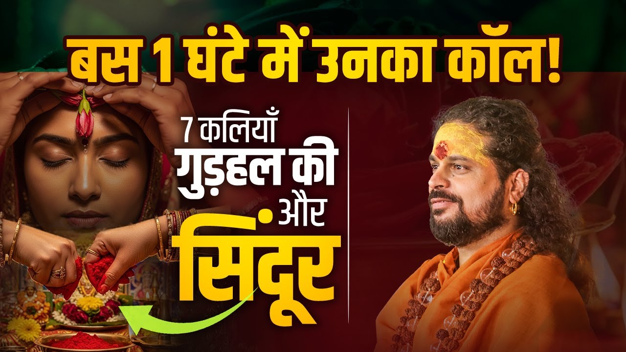 गुड़हल की 7 कलियाँ और सिंदूर… #astrology #horoscope #love