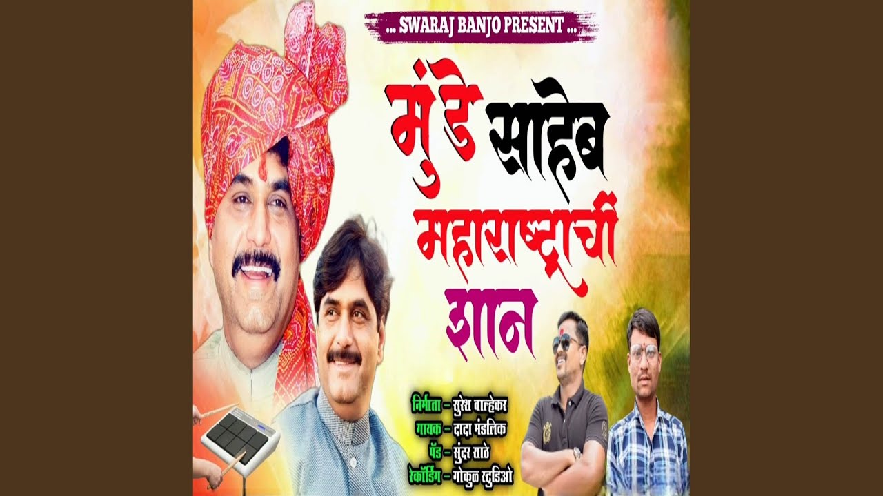 Munde Saheb Maharashtrachi Shaan