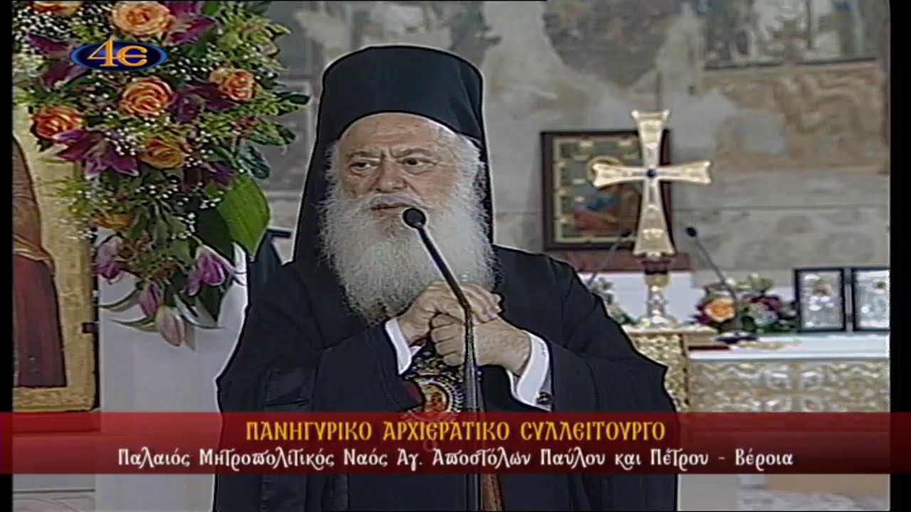 Πανηγυρικό Αρχιερατικό Συλλείτουργο - Παλαιά Μητρόπολη, Βέροια 29.6.2023