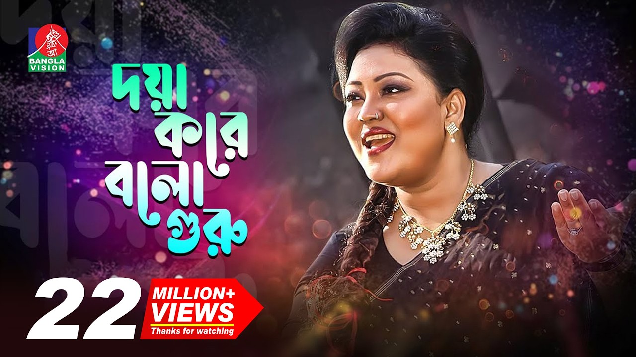 Palagaan Doya Kore Bolo Guru | Momtaz | Bangla Pala Gaan | Banglavision
