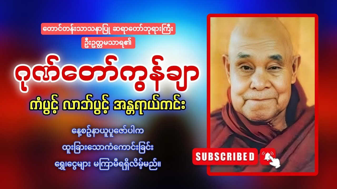 ဂုဏ်တော်ကွန်ချာ ကိုးကြိမ်ကိုးခေါက် 🙏🙏🙏