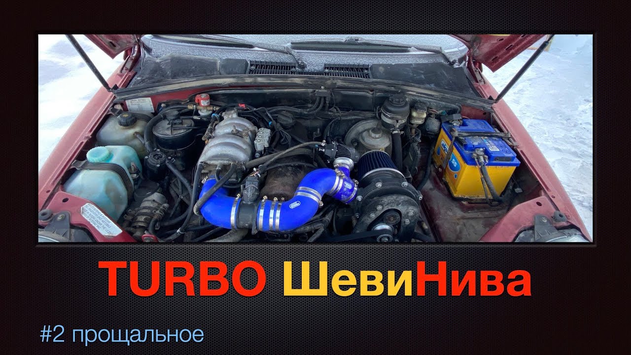 Нива на компрессоре