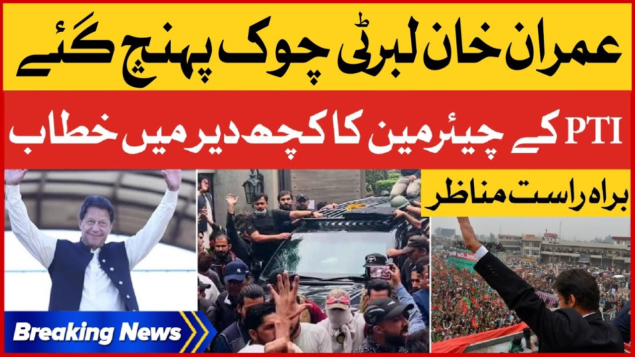 Imran Khan Reached Liberty Chawk | PTI Rally On Labour Day | Breaking News