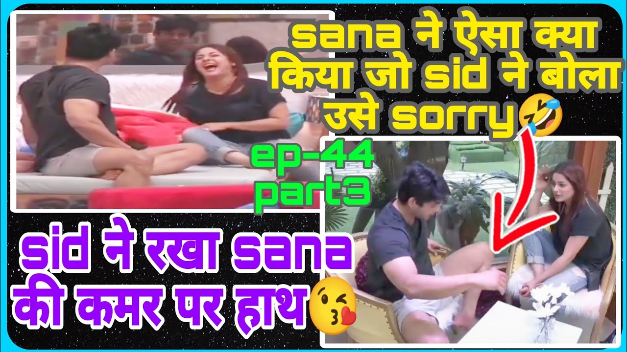 sid ने रखा sana की कमर पर हाथ😘 sidnaaz ep-44 part 3 #entertainmenttrend #ShehnaazGill