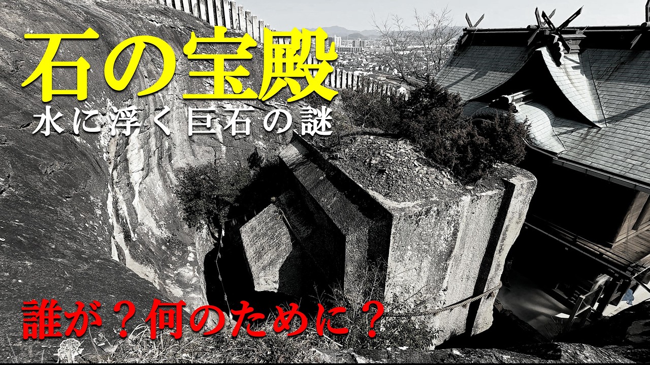【日本三奇】水に浮く謎の巨石「石の宝殿」からグレーピーク3座まで一挙公開！地図にない道を辿る