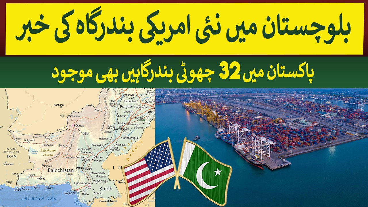 New American Port in Balochistan , Pakistan has 3 Large Sea Ports and  32 Jetties | Rich Pakistan
