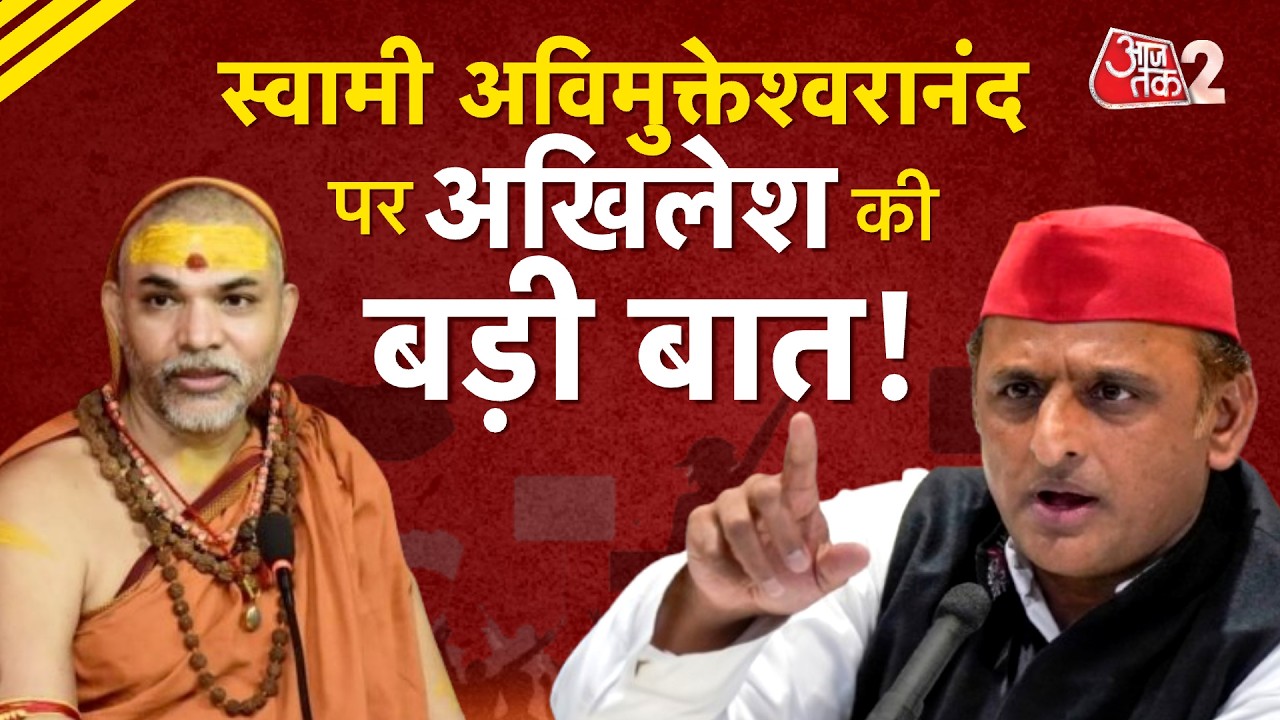 AAJTAK 2 LIVE | UP POLITICS | 2027 से पहले Akhilesh Yadav का बड़ा दांव? | Mayawati | AT2 LIVE