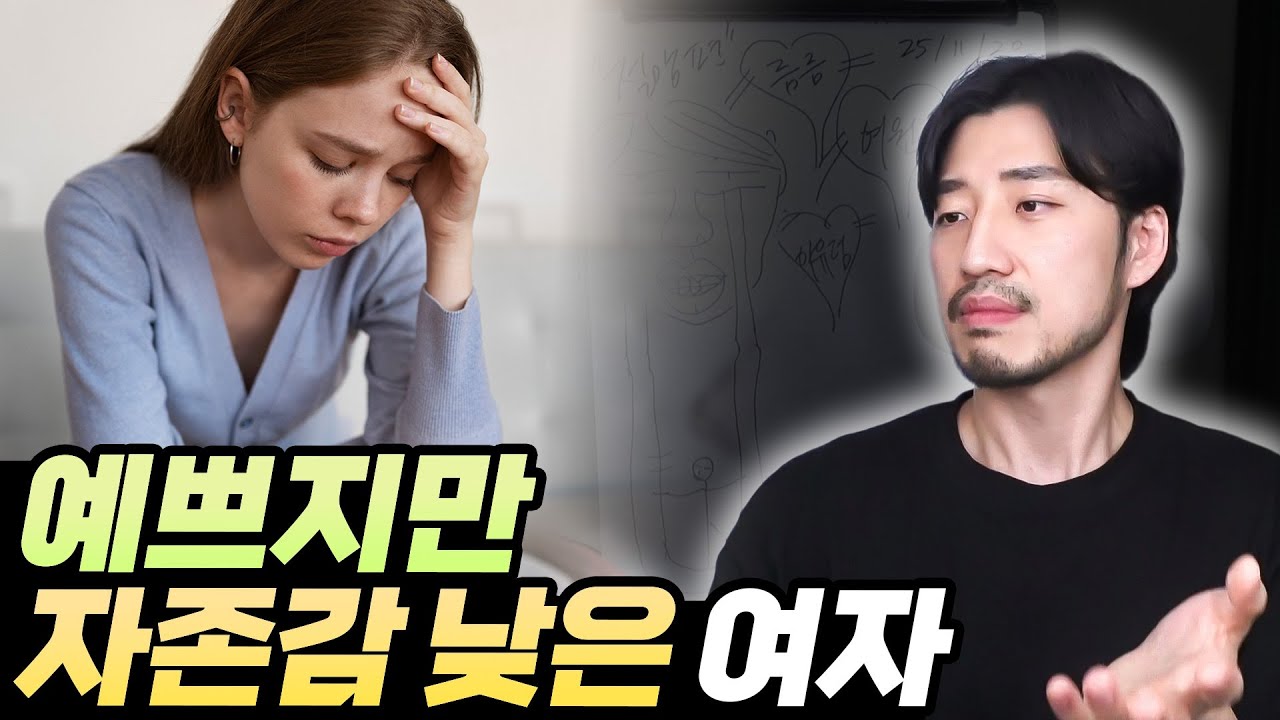 예쁘지만 자존감 낮은 여자의 마지막 남자가 되려면