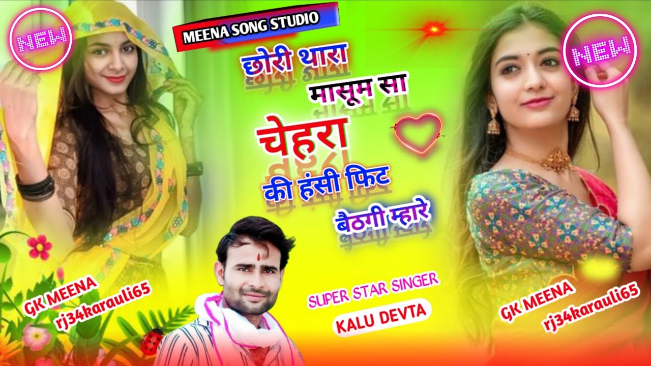 छोरी थारा मासूम सा चेहरा की हंसी फिट बैठगी म्हारे || singer - kr devta meena√√ (4)