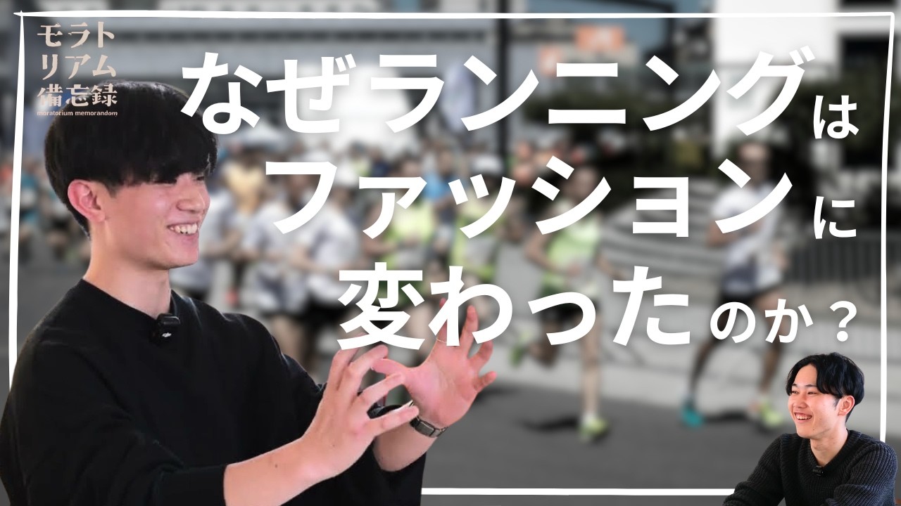なぜランニングは流行ったのか？ランナーが群れる理由を考える / ゴルフは