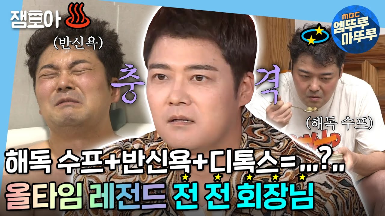 [나 혼자 산다] 아이고 반갑습니다~😁 믿고 보는 전현무 전 회장님의 귀환! | #전현무 #엠뚜루마뚜루 MBC210611방송