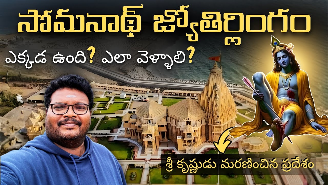 Somnath temple full tour in telugu | Somnath yatra information | Somnath jyotirlinga | Gujarat