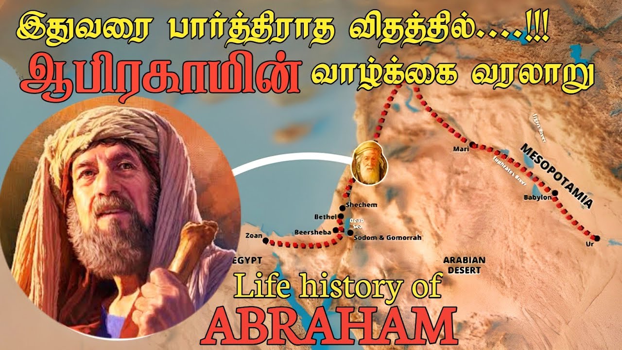 இதுவரை பார்த்திராத விதத்தில்-ஆபிரகாமின் சரித்திரம் (MAP ANIMATION VIDEO). Tamil bible study.