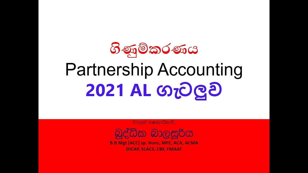 2021 AL හවුල් වයාපාර ගැටලුව