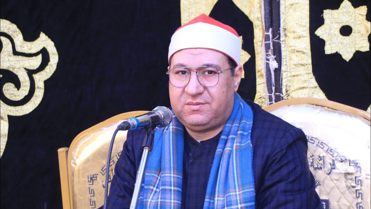 الشيخ مصطفى اسماعيل احمد البقرة عزاء الاستاذابراهيم صلاح ابراهيم  صهرجت الكبري 28=1=2026