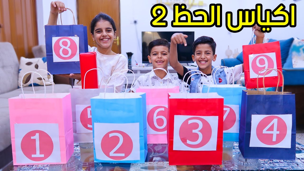 اكياس الحظ الغامضة الجزء 2 !!