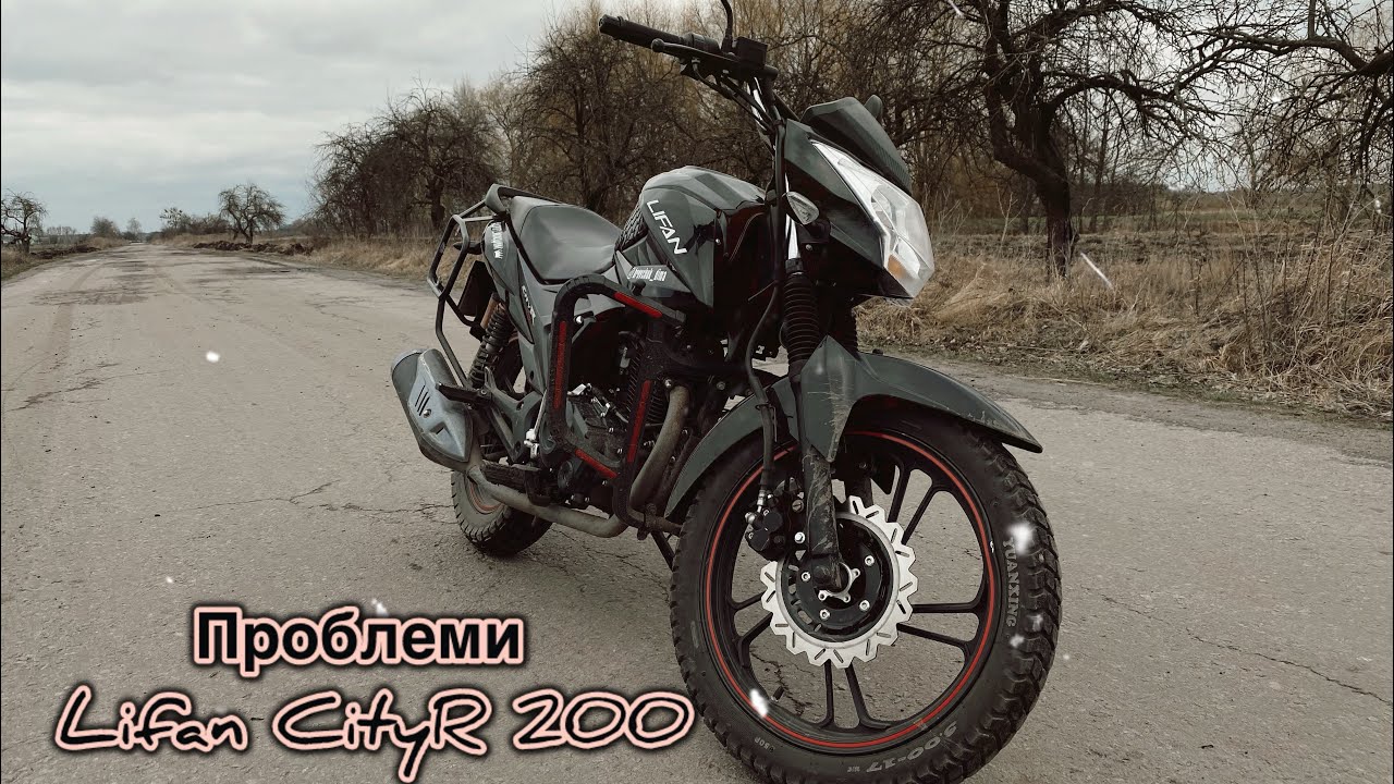 ЯКІ Є ПРОБЛЕМИ В МОТОЦИКЛІ LIFAN CITYR200 ЧОМУ НЕ ВМИКАЄТЬСЯ 2 ПЕРЕДАЧА НА МОТОЦИКЛІ ЛІФАН СІТІР 200
