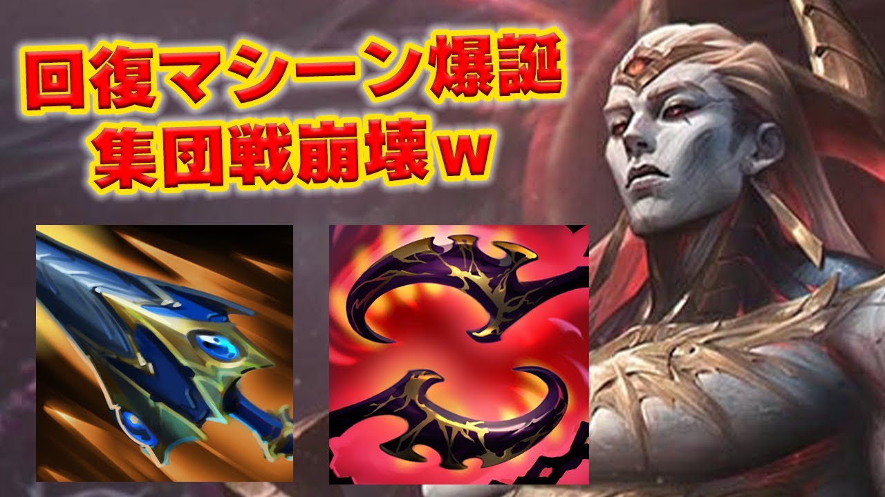 【LOL・TOP・新アイテム】ザーヘンが不死身の王になってしまった件ｗｗｗ
