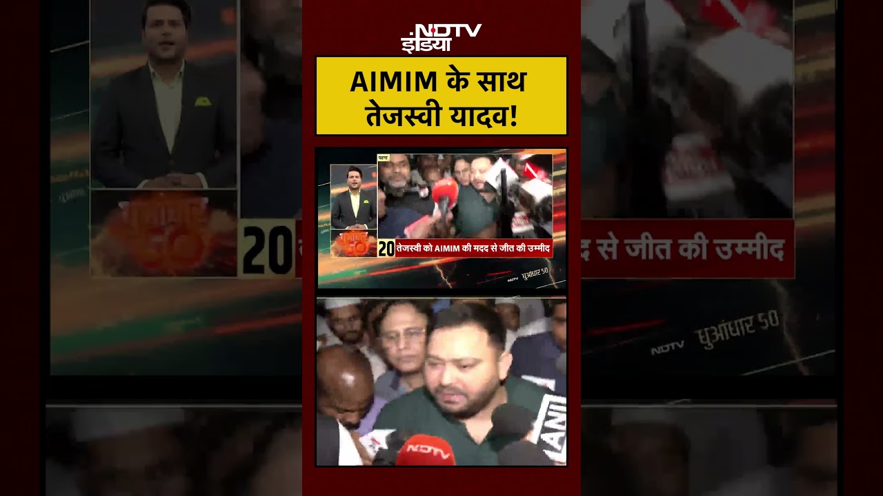 AIMIM के इफ़्तार में शामिल हुए Tejashwi Yadav ने क्या कहा? | Bihar News | #shorts #ytshorts