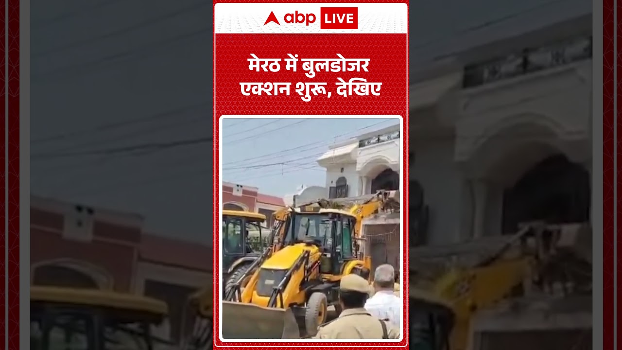 Meerut Viral News : मेरठ में बुलडोजर एक्शन शुरू, देखिए | #ytshorts #viral #bulldozer #viralnews