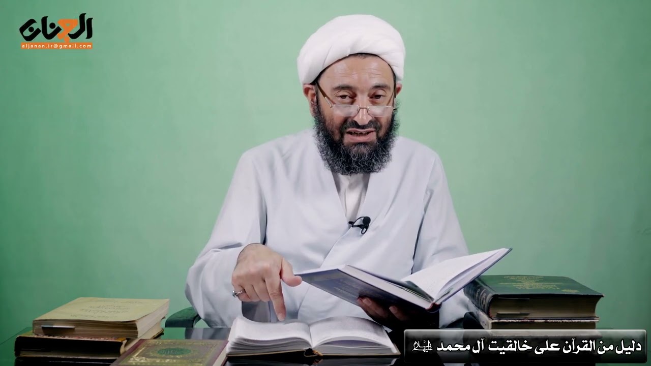 دليلٌ من القرآن على خالقية آل محمد / القسم الثاني