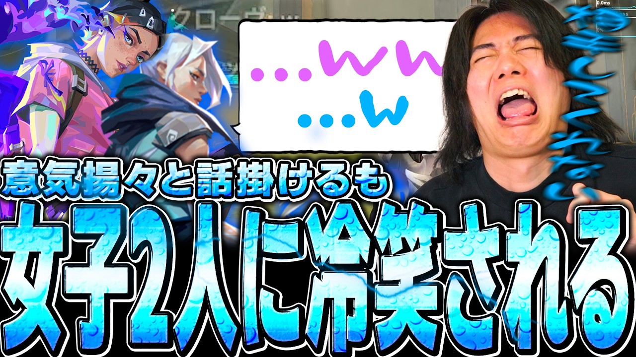 【冷笑系】声がかわいい野良とマッチして話しかけるも冷笑されてしまうみっちーwww【VALORANT/ヴァロラント】