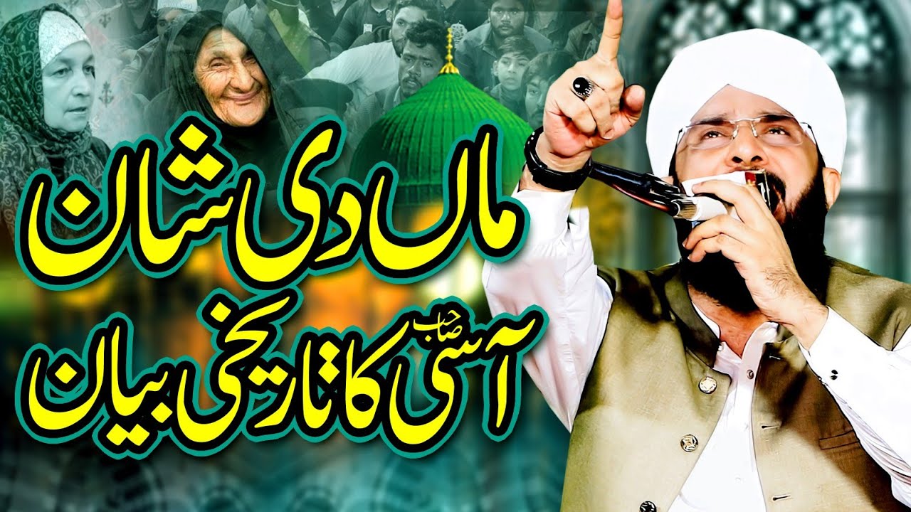 New Heart Touching Bayan 2024 Maa Di Shan/By Hafiz Imran Aasi Official 1 28/7/2024
