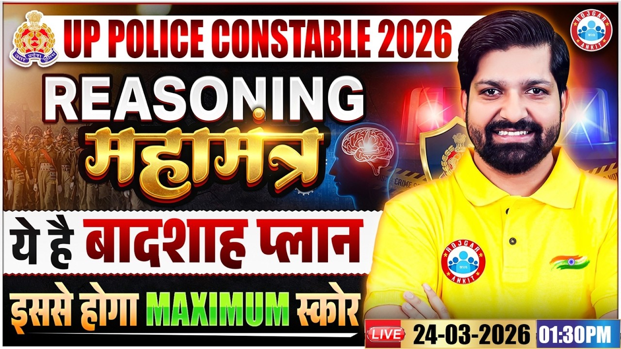 UP Police Reasoning Class 2026 | Reasoning महामंत्र For UP Constable | UPP Score Booster Strategy