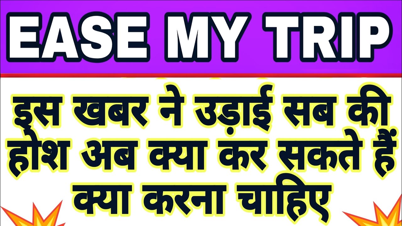 Ease My Trip share latest news today | Ease My Trip share analysis | Ease My Trip big news May 19 💹