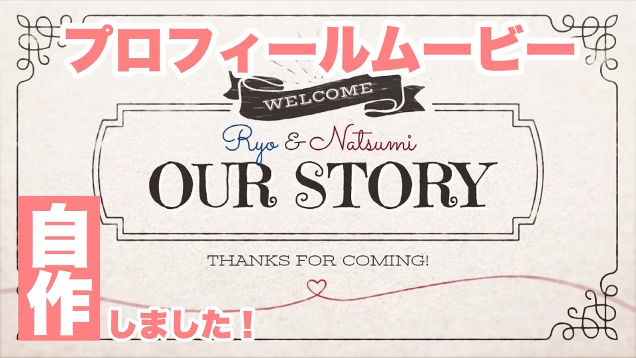 【結婚式プロフィールムービー】最大公約数/RADWIMPS　2022.04.24 覚王山ル・アンジェ教会
