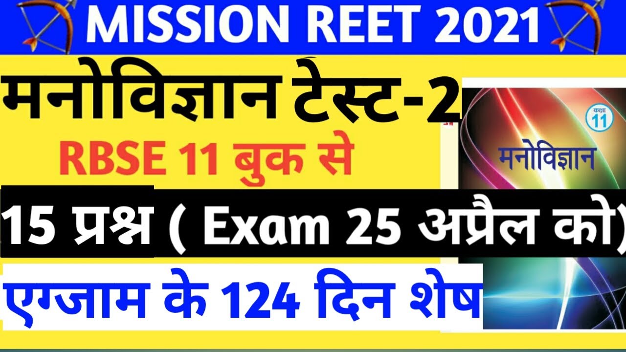 Reet 2020/reet psychology/psychology model paper/reet psychology test paper/reet psychology mcqs