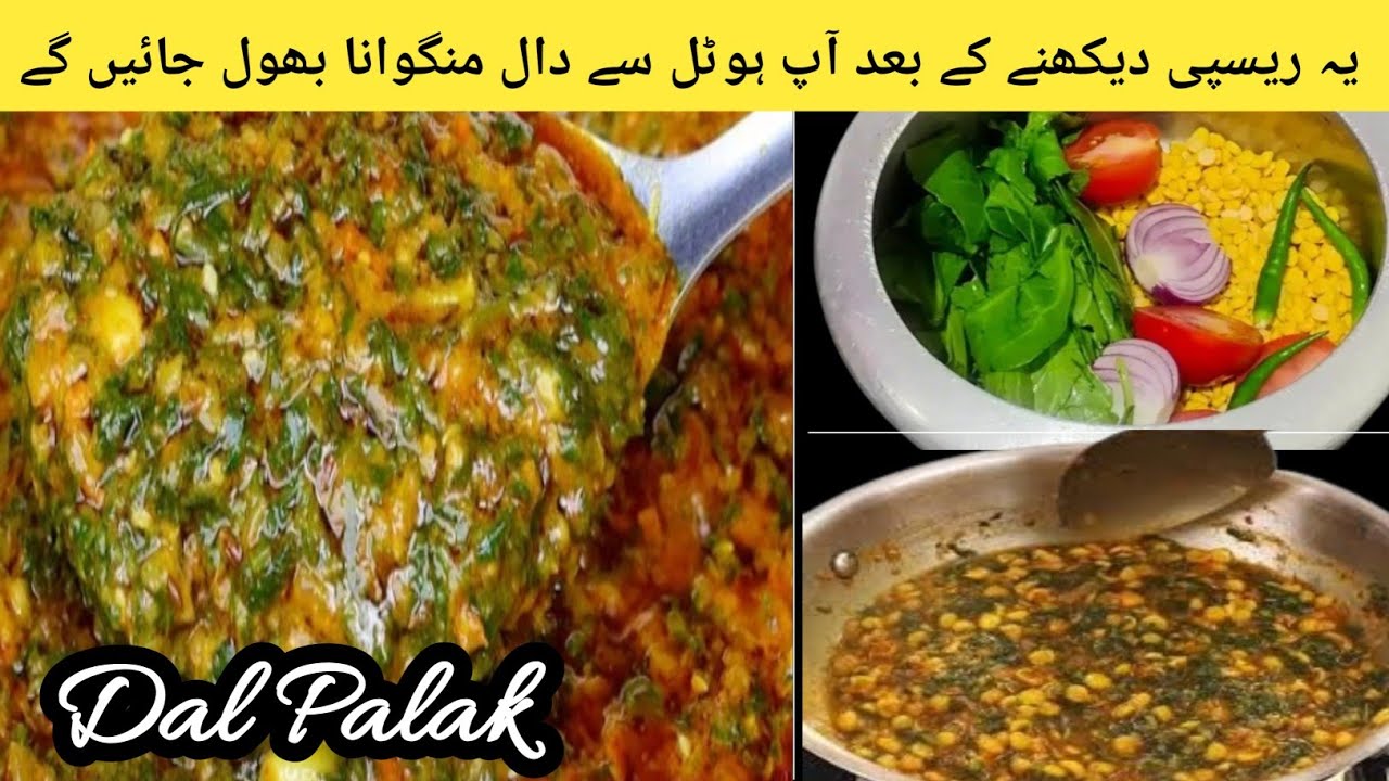 Palak Daal Recipe | Dhaba style daal recipe | Spinach & lentil | دال پالک ریسپی 😋