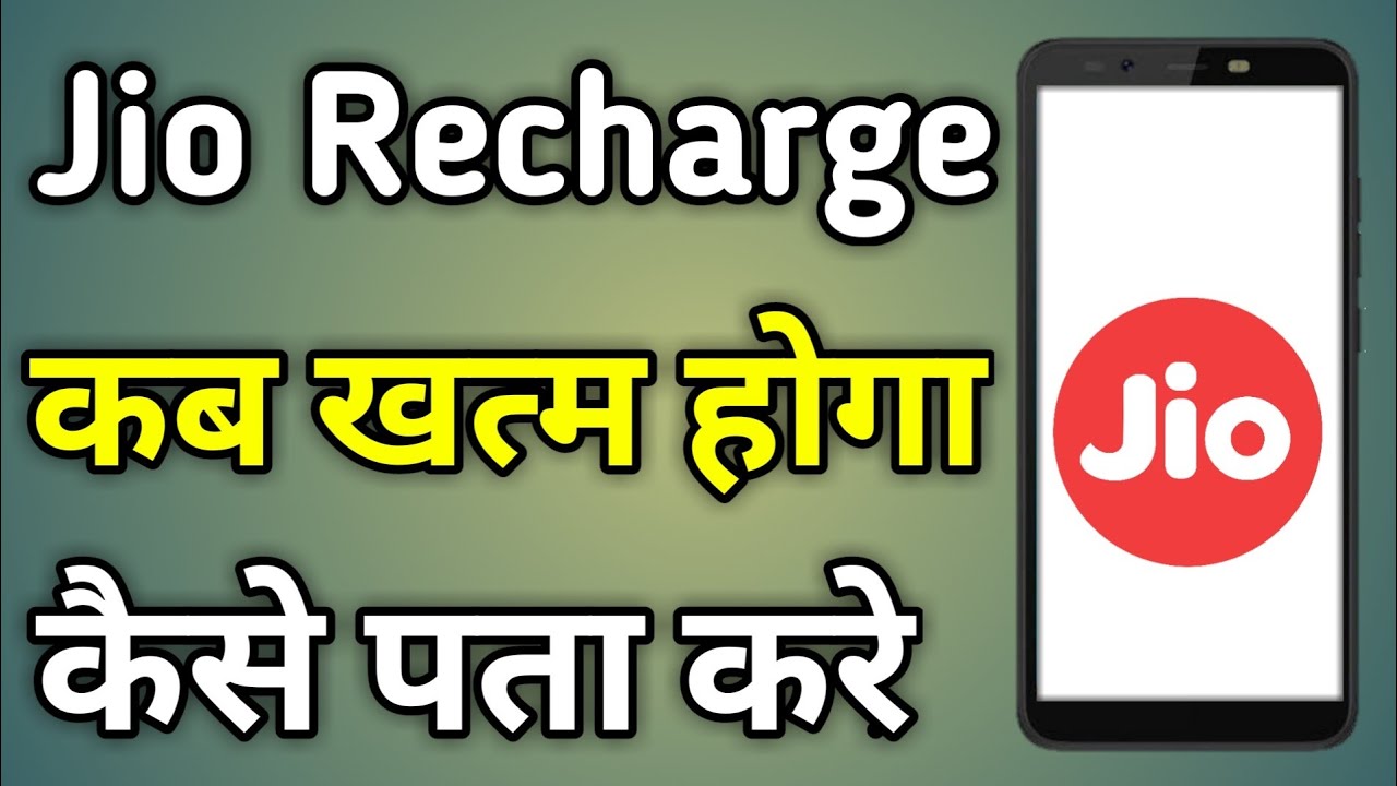 Jio Ki Validity Kaise Check Kare | Jio Recharge Kaise Check Kare | Jio Expiry Date Check