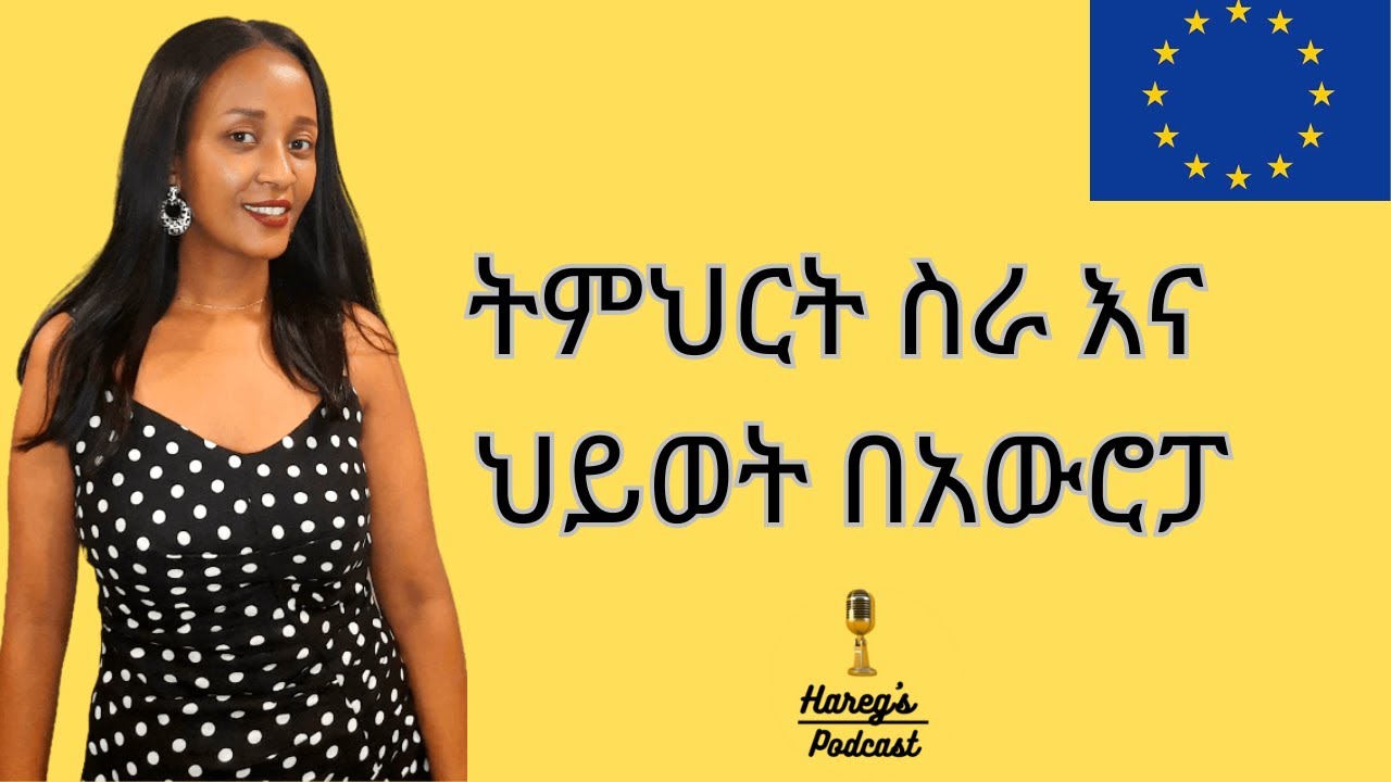 ትምህርት ስራ እና ህይወት በአውሮፓ | ወደ አውሮፓ ከመምጣታችሁ በፊት ማወቅ ያለባችሁ ነገሮች Life in Europe Ethio Hareg's Podcast #2